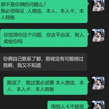 一个粉丝，说我找我买U，几年前交易过，就说行吧，结果给我的提供的银行卡信息不是他， 我问他是谁，他说是他亲戚， 我说不行，必须本人微信，本人卡，本人转账，对得…