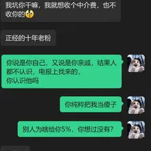 一个粉丝，说我找我买U，几年前交易过，就说行吧，结果给我的提供的银行卡信息不是他， 我问他是谁，他说是他亲戚， 我说不行，必须本人微信，本人卡，本人转账，对得…