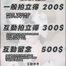 名璃10/9~10/11都在圓山花博CCF活動🩷攤位J14，歡迎大家來找我玩 伊萊格生寫真印的不多，數量有限🫶🏻 場後會有通販(10/12後開放)