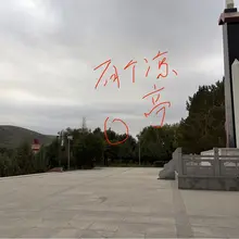 放了2双丝袜，黑色和肉色，坐标武威古浪龙泉公园，肉丝原味，黑色洗了。