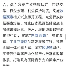 中国要搞公链了？🇨🇳中国发币？ 中国共产党国务院刚刚发布《关于发展新式生产力》 其中第九条提到“建设国家区块链网络” ，打造具有国际竞争力的数字产业。