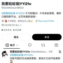 没有小号，没有订阅，没有其他平台，也不知道这是什么链接，那个订阅最好别点