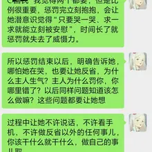 顺从犯错惩罚以后，应该怎么做呢？