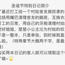 第一赠品章节，大小姐打工期间被村姑舍友训练，跪在地上伺候舍友姐姐的臭脚，还被村姑姐姐强迫戴口罩含着臭丝袜逛超市，表面的小可爱女神其实嘴巴里含着村姑的臭丝袜结账…