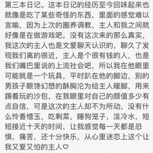 推荐一下第三本日记，在家被宠上天的大小姐，背地里只喜欢被主人当成玩具一样踩在脚下，体验母猪的生活主动吐出舌头舔主人的鞋，拼命讨好主人被玩的翻白眼，玩弄过后主动…