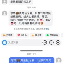 过门前说自己是狗还是处男萌新。严肃拒绝别来过门以后。这SB开始破防，两副面孔。抖音被我拉黑再跑到X上私信。 还发自己黢黑的小针菇。还要翻身做主？你这货色当狗都…