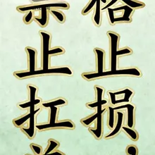 如果空单被套了建议止损 不止损后面可能也会下来 最好的结果就是回本 因为位置不好大概率也拿不住 止损以后可以上吃一笔 下再吃一笔 还能选择盈亏比好的位置