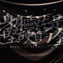 #健身 老大，我们这样天天健身+游泳，真的能瘦出腹肌吗？