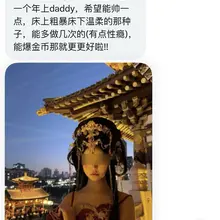 00后女大，坐标郑州，💦多🍑大，，找一个年上daddy，希望能帅一点，🛏️上粗bao🛏️下温柔的那种