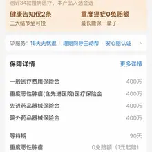支付宝里面搜百万医疗，有医保一个月 53 元，无医保一个月 127 元，保 400 万，甚至还有一个「宽松版」，无并发症的高血压糖尿病和良性乳腺甲状腺肺结节也…