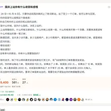 个人觉得这是飞哥社群，最有含“金”量的一个问答了，49个回答全是国庆出单的朋友，很多最近在推上报喜的朋友也在，并且分享了自己的域名，还有整个过程的复盘，包括找…