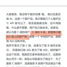 梁文锋4小时投资交流会 其实我们没有组织，就是愿景驱动的 AI这个事情实在太大了 如果说我们想独占这个利益，那么一定是要被历史抛弃的。我觉得最主要这是一个客观…