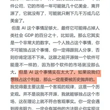 梁文锋4小时投资交流会 其实我们没有组织，就是愿景驱动的 AI这个事情实在太大了 如果说我们想独占这个利益，那么一定是要被历史抛弃的。我觉得最主要这是一个客观…