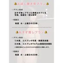 📢お知らせ📢 おすずのファンクラブ、プラン内容大改良です🫶🏻 詳細については、画像またはプロフィールのリンクからFCをチェックしてみてねー！🥰 たくさんのご入…