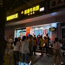 中午吃了两碗烩面晚上又牛肉面 严肃晕碳中