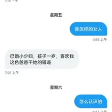 【粉丝的情色故事】粉丝真实的生活中勾引已婚已育小少妇的经历，和我一样喜欢背德找色情爸爸👨🏻，享受偷情和乱伦幻想的刺激。 想看更多真实故事和诉说自己故事的朋友可…