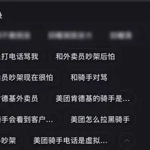 OK 10月第一天直接和外卖员在电话里互骂 是个好开始 不过骂完我又很后怕 疯狂搜索🔍中 本人胆小又口嗨