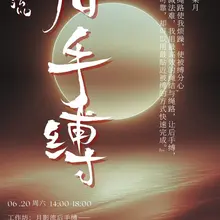 6月20号21号，来自成都的梁月老师@LiangyueX 带来了精心准备的两日课程和一场表演！模特是来自香港迷人的lylaa @lylaaaboo ，他们之间…