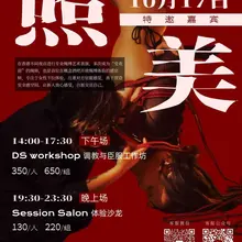 🔥10月17日@Xuxa_xart来袭！ “女性天生承受痛苦，却主动恋上疼痛” 下午场——支配与臣服工作坊 TOP PLAYING PART：游戏前的cons…
