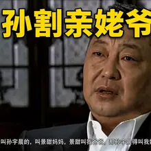 孙割 也算是 皇亲国戚了啊！ 你说是吗？@sunyuchentron