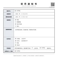 💌 521 给圈子同学们准备的小礼物 ✨「惩罚通知书生成器」上线啦！ 支持自由填写内容、设定规则、生成专属通知书，适合调教互动 / 圈内整活 / 仪式感玩法使…