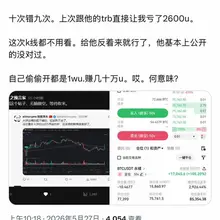 这傻逼都倾家荡产带人空play庄币了，还想着脏我一手呢，庄家200u广告都接，带着你的傻逼粉丝成燃料吧。 我币安广场全程同步单子，实时开平仓，我昨天大饼还真没…