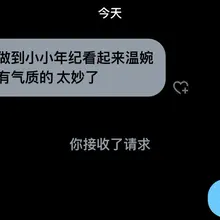 36不能接受？