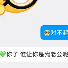 今日的恋爱聊天记录 发帖内容都会汇报 还和悦宝宝坦白了社死XP 不过想更尊重女友的想法来曝光色色照片 在此之前还是求悦宝同意发点素菜吧 最后悦宝用绿色爱心原谅…