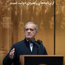 دکتر پزشکیان در آیین ملی روز صادرات: گسترش روابط اقتصادی دوجانبه و چندجانبه با…