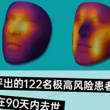 相面断生死，AI神了❗️ 美国麻省总医院布莱根医疗集团开发了一款名为FAHR-Face的AI模型，让它从人脸照片中寻找与患者生存情况有关的线索。 研究人员找来…