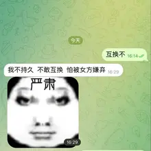 10个说是情侣或者夫妻的，一半都得是假的，有一两对聊得来，一说就是没时间，找个互换真的太难了，大重庆都没人？