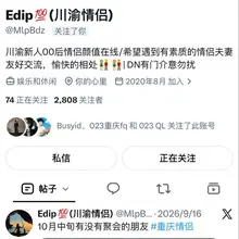 来嘛，还是曝光一下，说是达州的情侣，说是要找素质的人，也要找单男，结果也，联系了一个多月，到了见面这天，直接鸽子，搞不懂这些人的脑壳是不是真的有问题，真的难