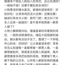 骚逼母狗任务换上情趣内衣后再也忍不住了，牵到阳台上操逼。于是有了以下对话：