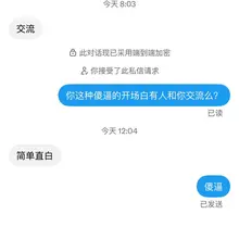这种傻逼玩意真的别来沾边了