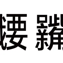 我妈天天天天想要我带个男朋友回去 是我不想吗 我很无力的好伐 真除了上班每天和雄性人类说0句话