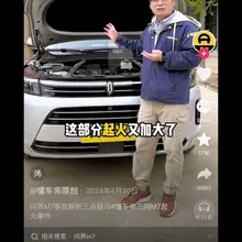 神木问界车起火事件发生后，网友翻出了2024年懂车帝就发现的问题：问界M7油管和电路不分离，容易起火。