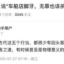 “车船店脚牙，无罪也该杀” 物理意义上的宰客😅是真宰客❗️