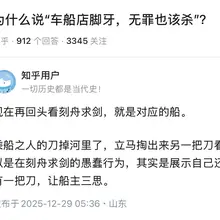 “车船店脚牙，无罪也该杀” 物理意义上的宰客😅是真宰客❗️