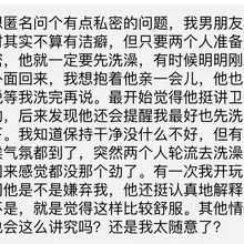这不是挺正常的嘛？讲卫生对双方都好吧