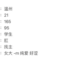 红杏社区💕 温州 #女大学生