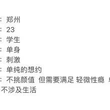 坐标郑州 #女大 #投稿交友