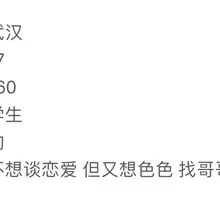 坐标武汉 #交友 #女高
