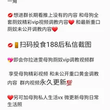 💋推文只更新母狗日常调教预览图 ❤这里只是母狗重口程度和调教内容的冰山一角 💋🚪扫码投食188后私信截图 💖即会你拉进雯母狗厕奴vip调教视频群 群内大量调教…