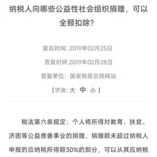 都2026年了，居然还有很多人不知道，向中国红十字会、中华慈善总会、宋庆龄基金会等几十家公益性社会组织的捐赠，可以全额扣除抵税的。 捐款可以全额抵扣税款的。…