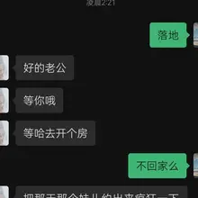 重庆暴雨，航班备降成都，老婆一直等我，然后说要约那个妹儿晚上大战，怎么说服妹子呢，她只想和我玩