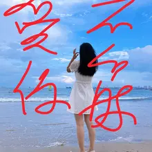 好久没来，爆个照吧，鲁a附近