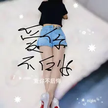 这腿有喜欢吗，鲁A