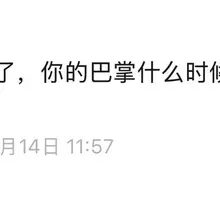 来感觉了
