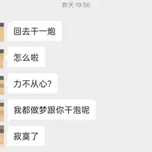 第一张是昨天媳妇给我发的 第二张是今天下午媳妇给我发的 第三张是今天晚上媳妇给我发的 试问一下大家媳妇这两天是怎么了？谁能告诉我或者帮我一下