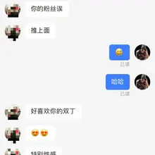 回到老家 打开Blued 被人刷到 说是我Twtter粉丝 哈哈 挺尴尬